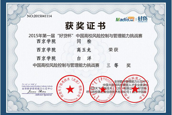 【会计学院】我校学生在风控大赛中获佳绩