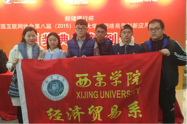 经济贸易系：学子在全国网络商务应用大赛中获佳绩
