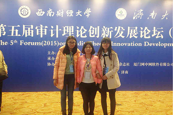 会计学院：师生参加审计教授论坛