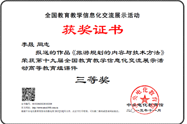 管理工程系：教师参加全国教育教学信息化交流展示活动获奖