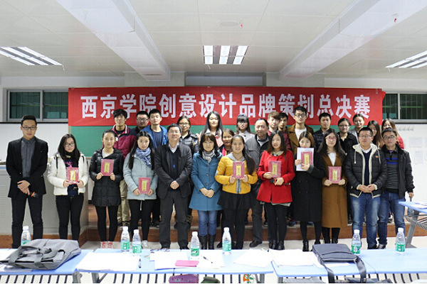 管理工程系：西京学院创意设计品牌大赛举行