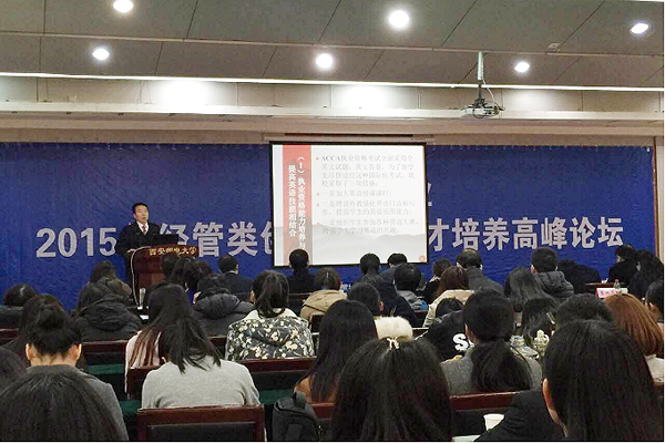 应用会计系：教师参加经管类创新创业人才培养高峰论坛