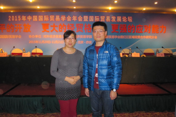 经济贸易系：教师参加2015中国国际贸易学会年会