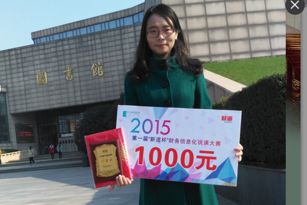 会计学院：教师获全国说课大赛陕西省总决赛一等奖