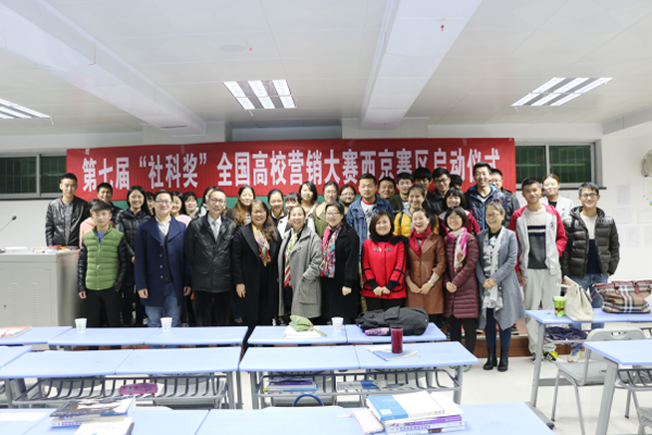 管理工程系：全国高校市场营销大赛启动仪式举行