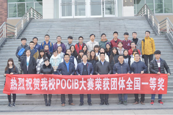 经济贸易系：我校在第五届POCIB大赛获团体全国一等奖