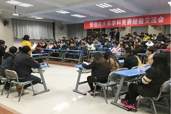 管理技术系：开展学科竞赛经验交流会