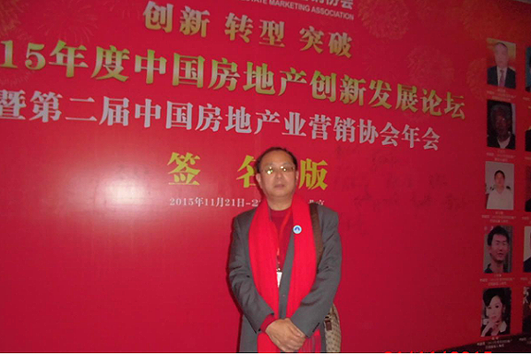 管理工程系：教师参加2015年度中国房地产创新发展论坛