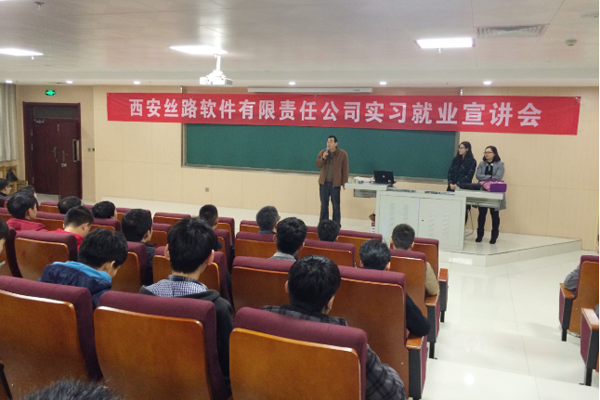 电子信息工程系：举行西安丝路软件有限责任公司实习就业宣讲会