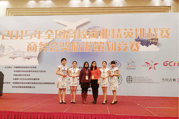 管理工程系：师生在全国高校商务会奖旅游策划大赛中获佳绩