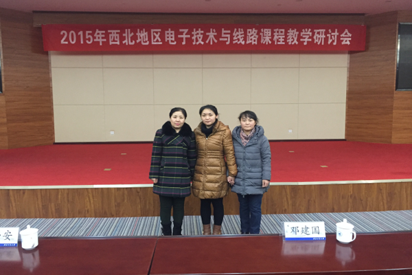 电子信息工程系：教师参加课程教学改革研讨会