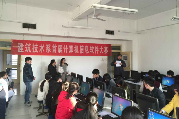 建筑技术系：举行首届“计算机信息软件大赛”