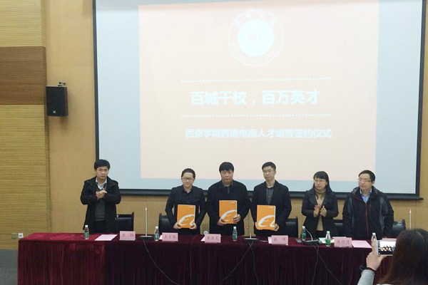 管理技术系：我校与阿里巴巴签订人才培育协议