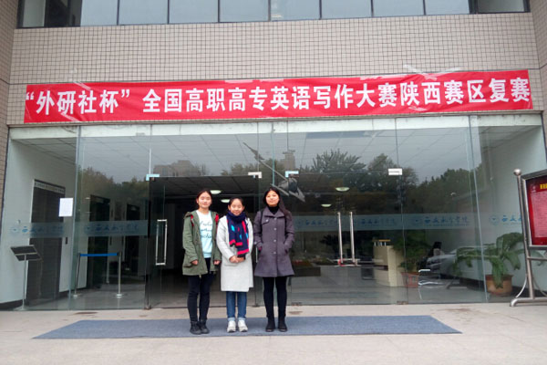 学子在全国英语写作陕西复赛中获佳绩